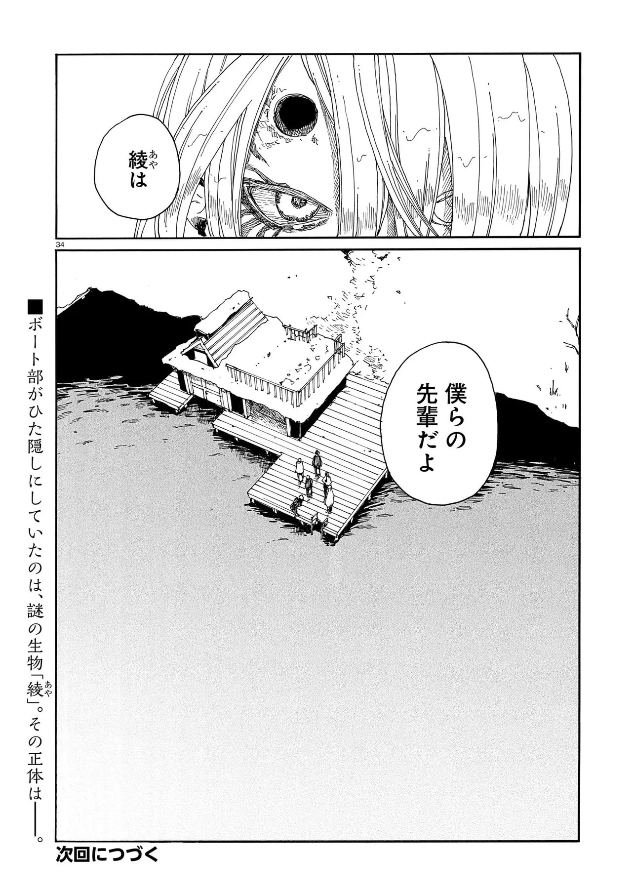 ウェイバーズ 第8話 - 34
