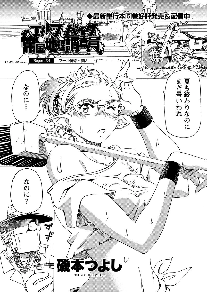 エルフとバイクと帝国地理調査員と 第34話 - 1