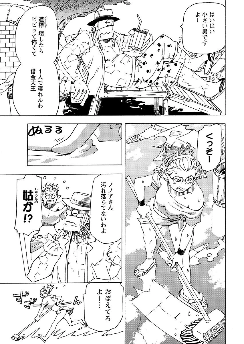 エルフとバイクと帝国地理調査員と 第34話 - 3