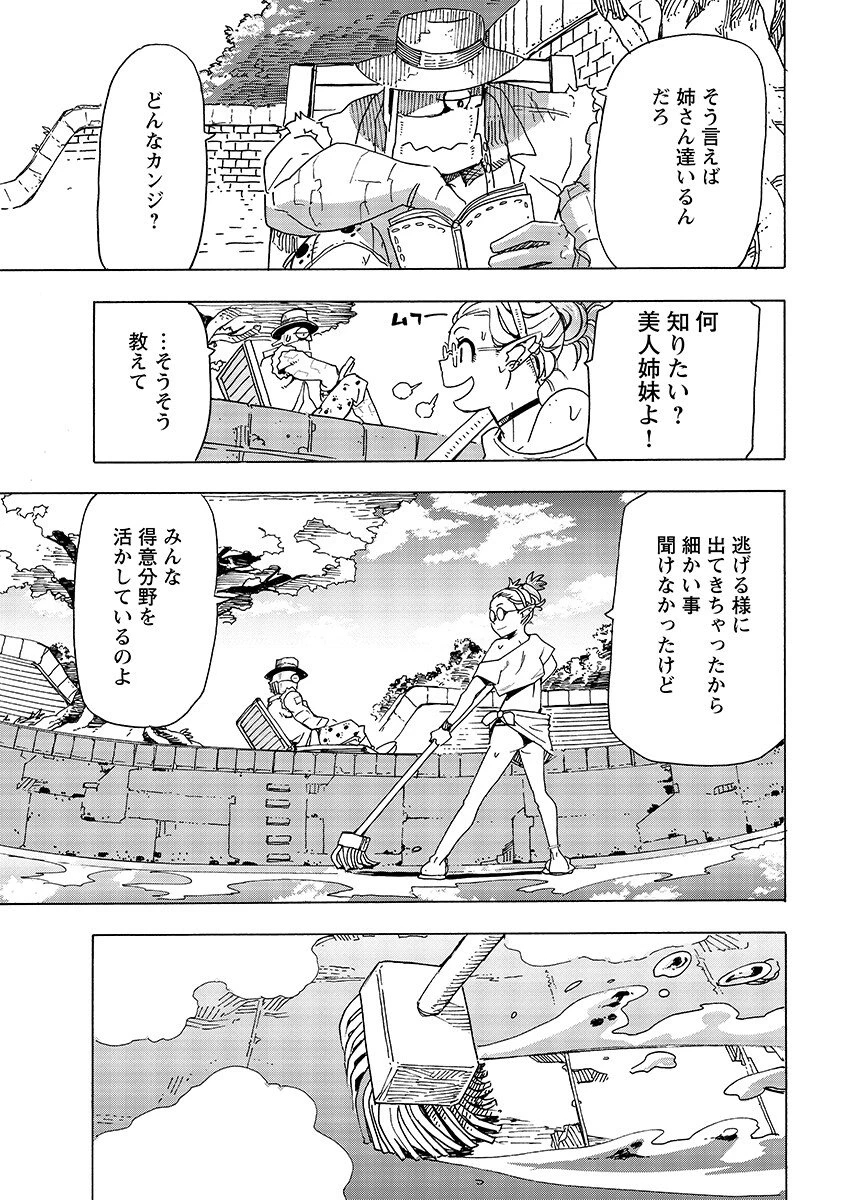 エルフとバイクと帝国地理調査員と 第34話 - 5