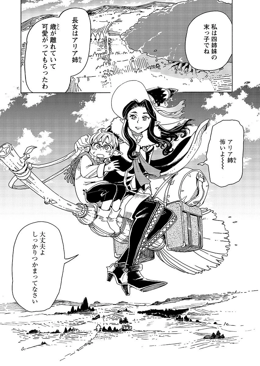 エルフとバイクと帝国地理調査員と 第34話 - 6