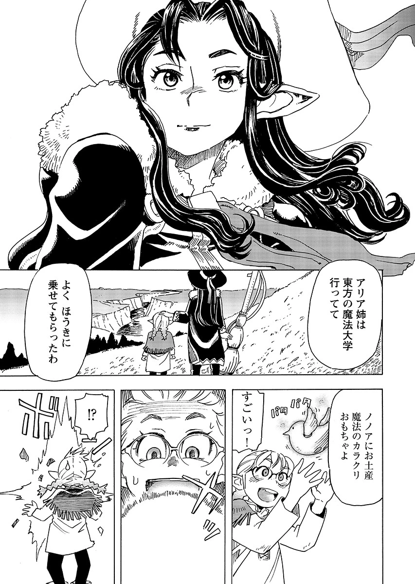 エルフとバイクと帝国地理調査員と 第34話 - 7
