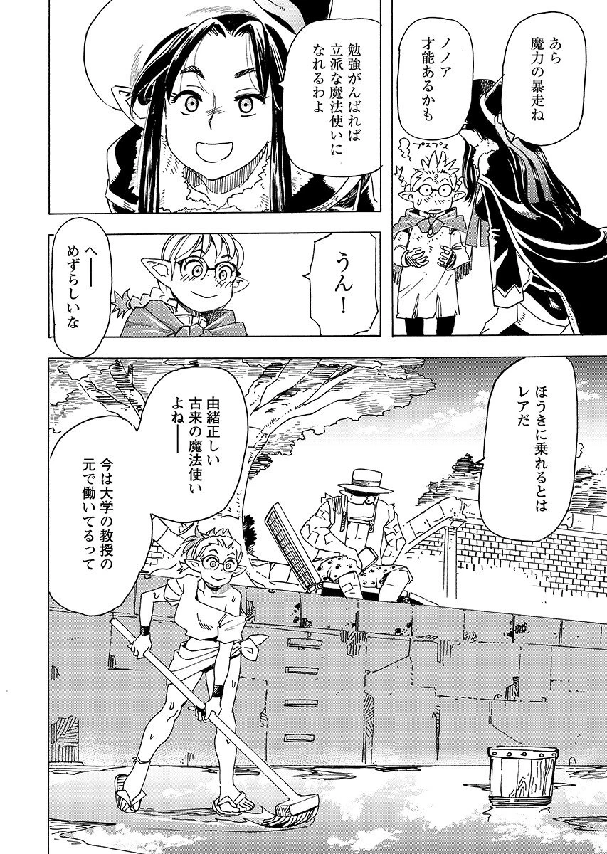 エルフとバイクと帝国地理調査員と 第34話 - 8