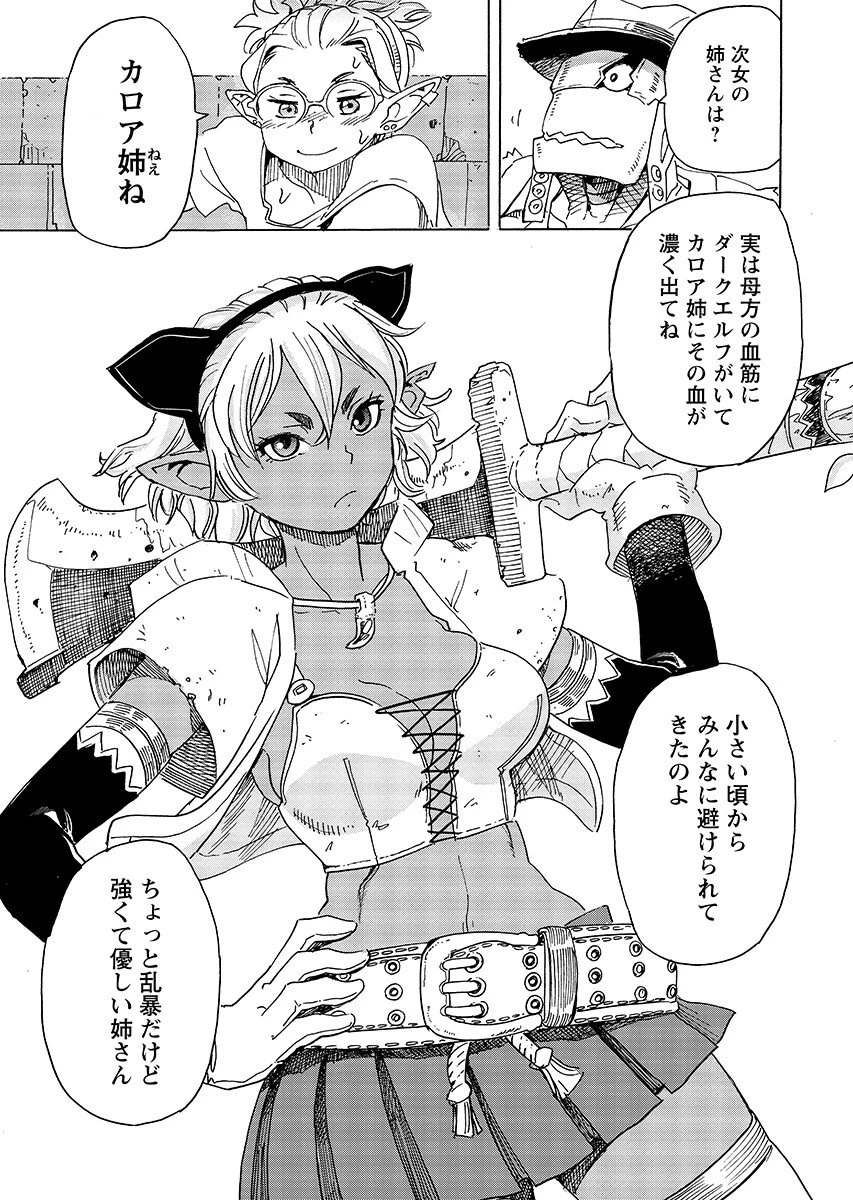 エルフとバイクと帝国地理調査員と 第34話 - 9