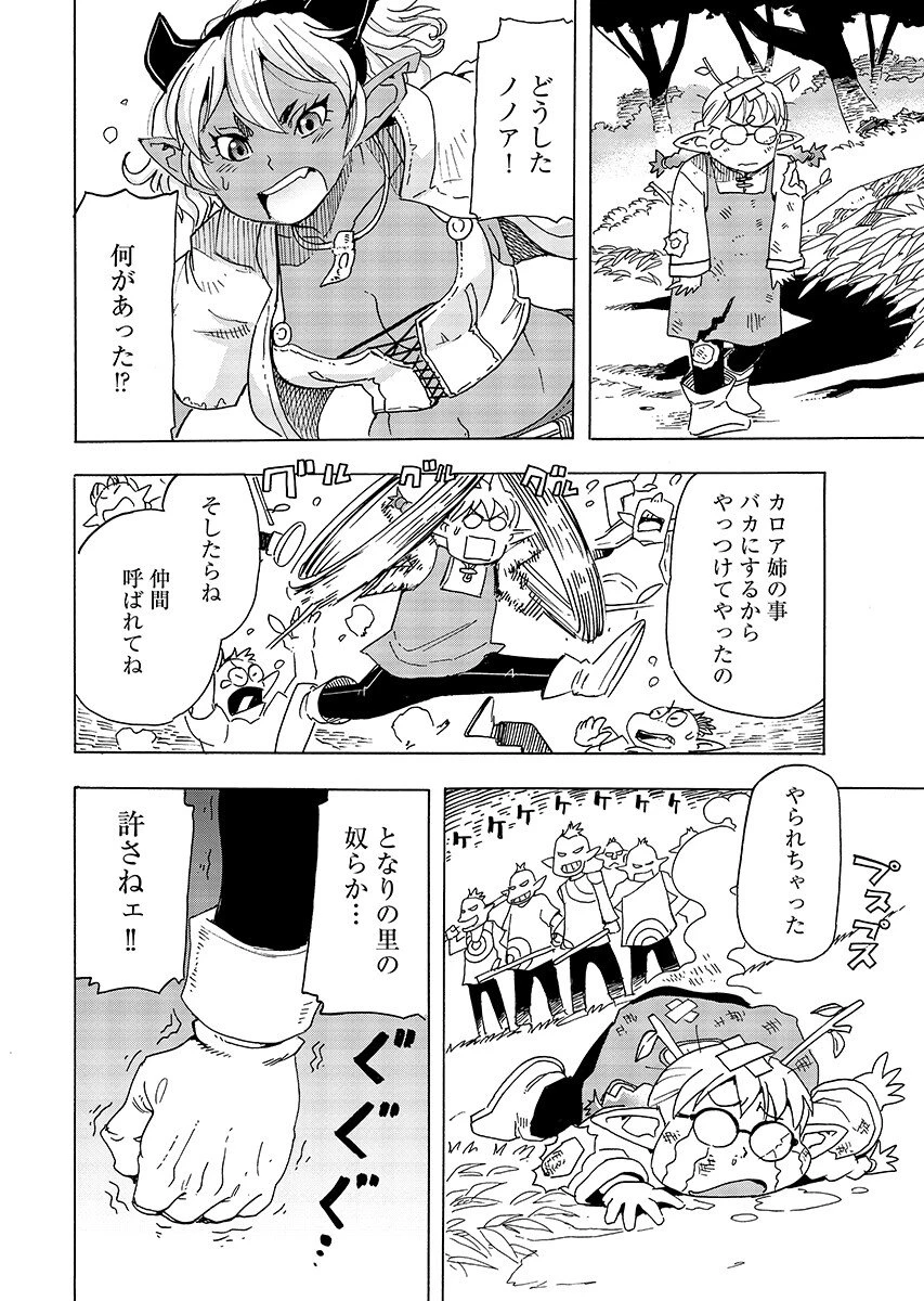 エルフとバイクと帝国地理調査員と 第34話 - 10