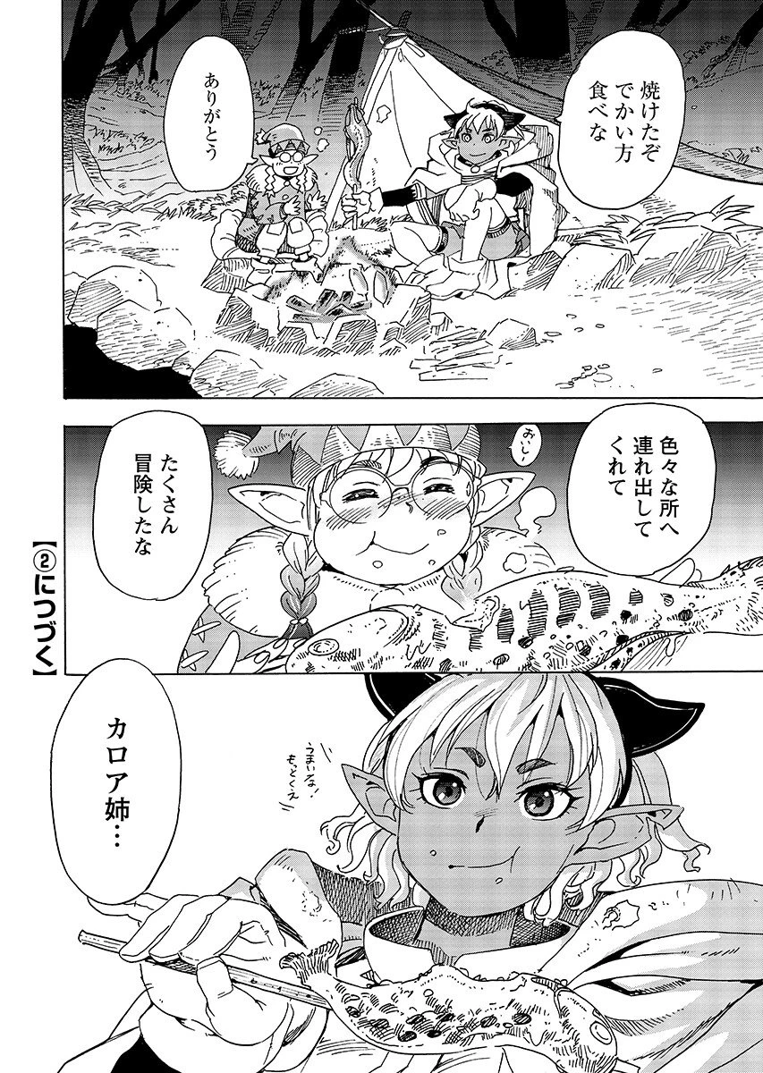エルフとバイクと帝国地理調査員と 第34話 - 12