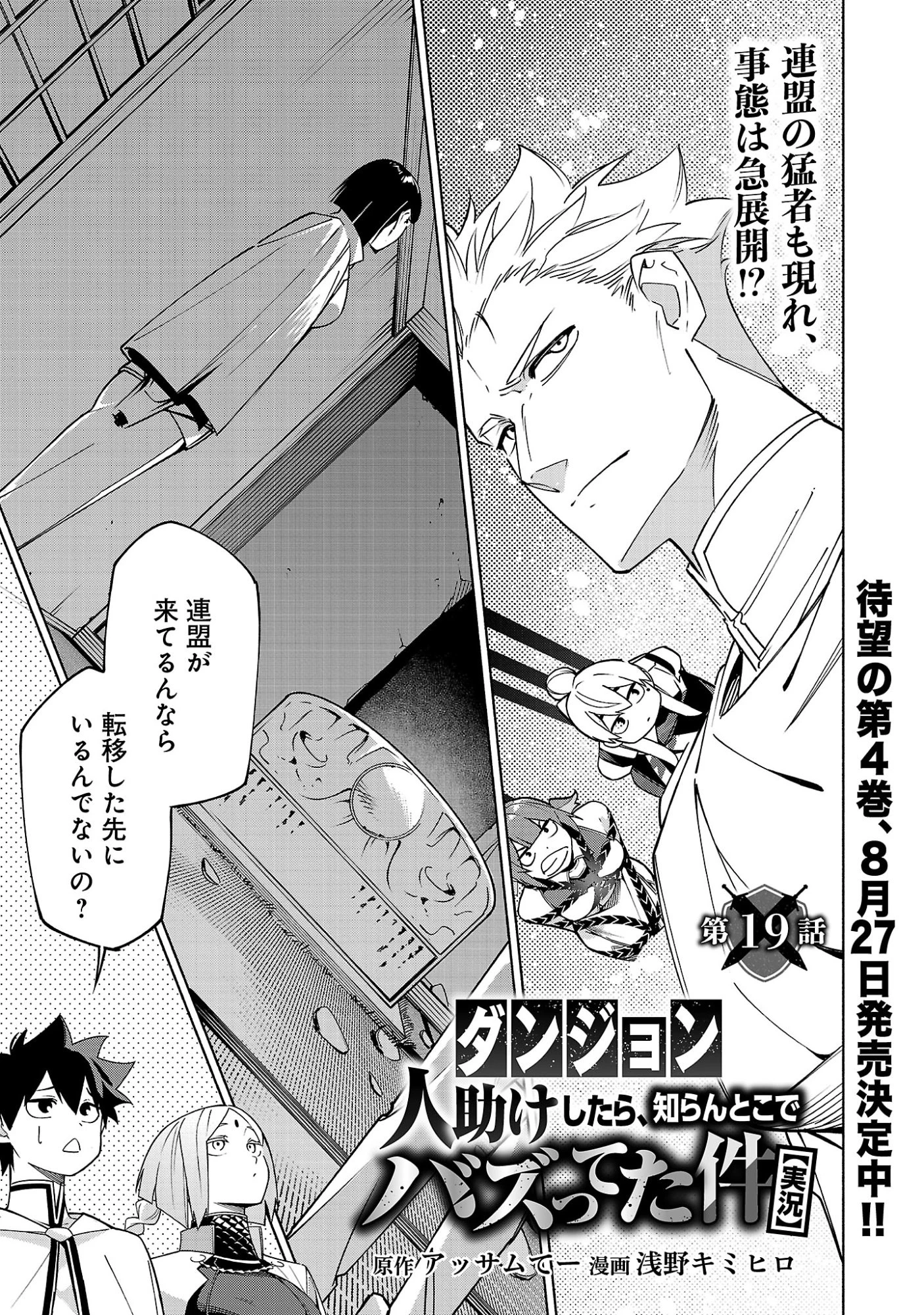 【ダンジョン】人助けしたら、知らんとこでバズってた件【実況】 第19話 - 3
