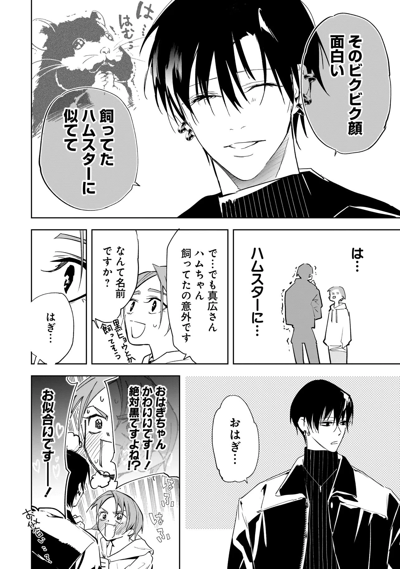 俺はホストにリア恋しない! 第8話 - 5