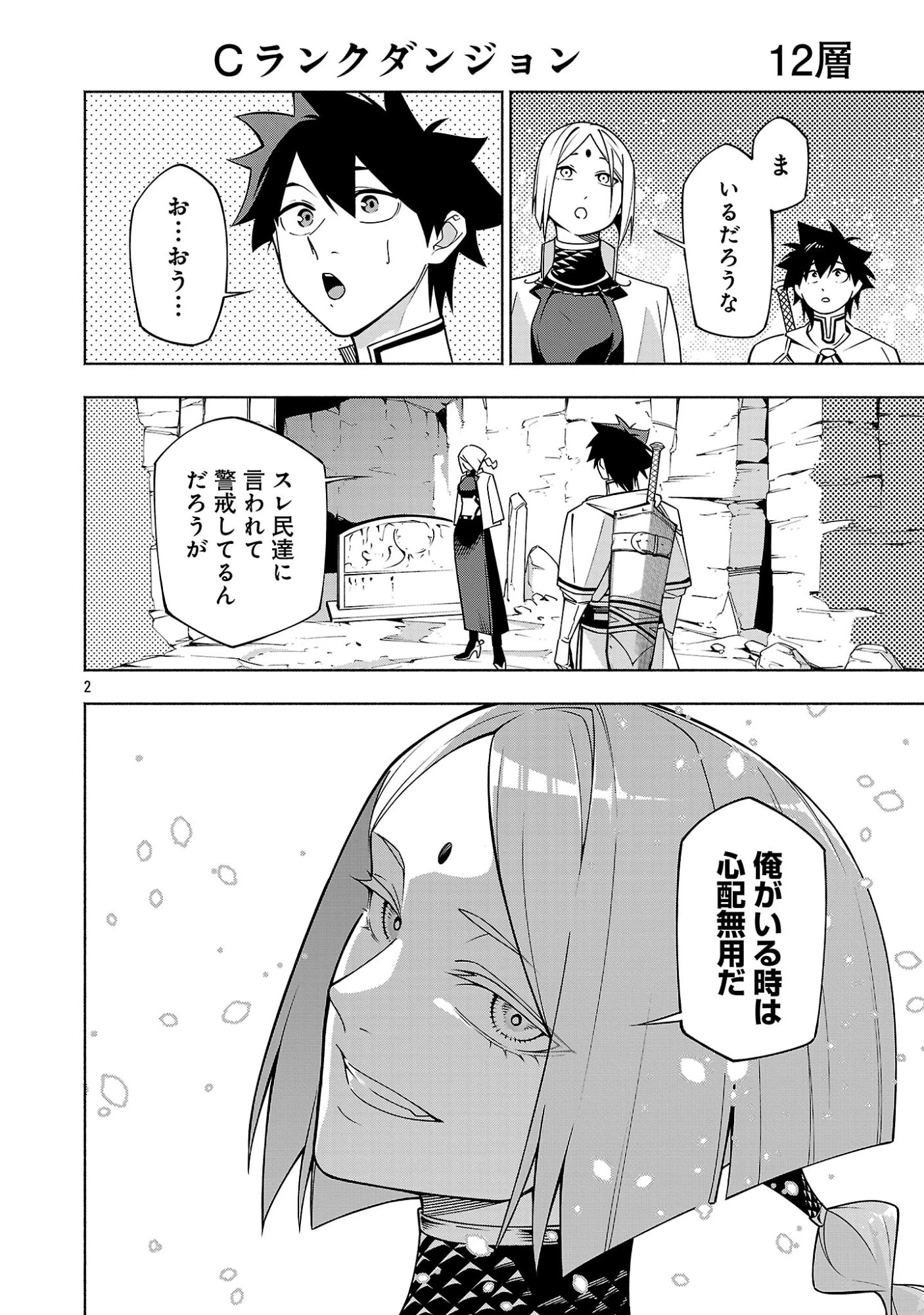 【ダンジョン】人助けしたら、知らんとこでバズってた件【実況】 第19話 - 4