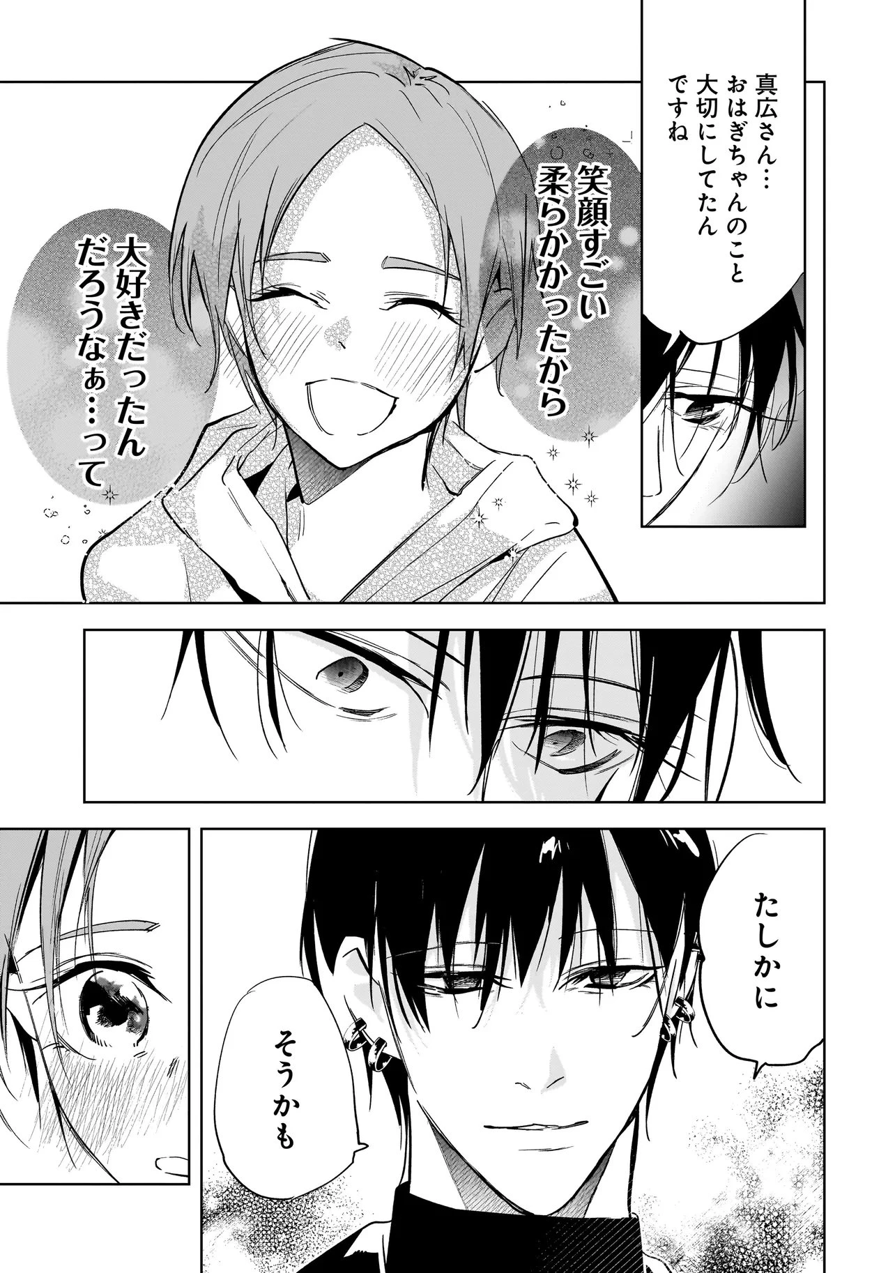 俺はホストにリア恋しない! 第8話 - 6