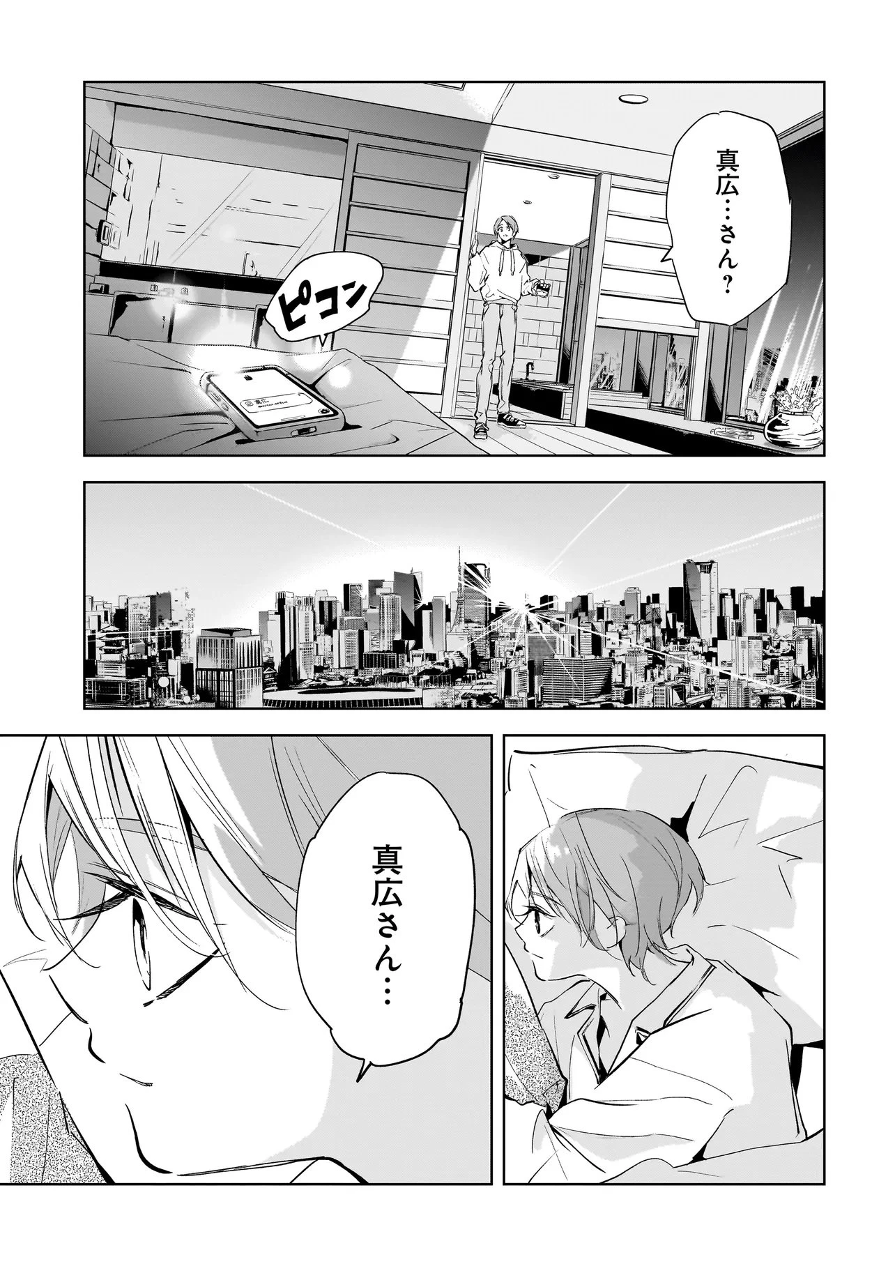 俺はホストにリア恋しない! 第8話 - 8