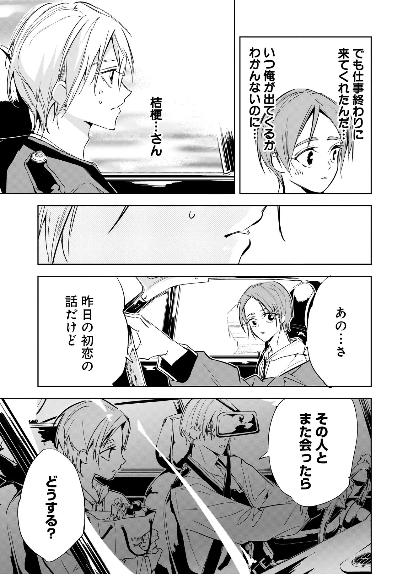 俺はホストにリア恋しない! 第8話 - 14