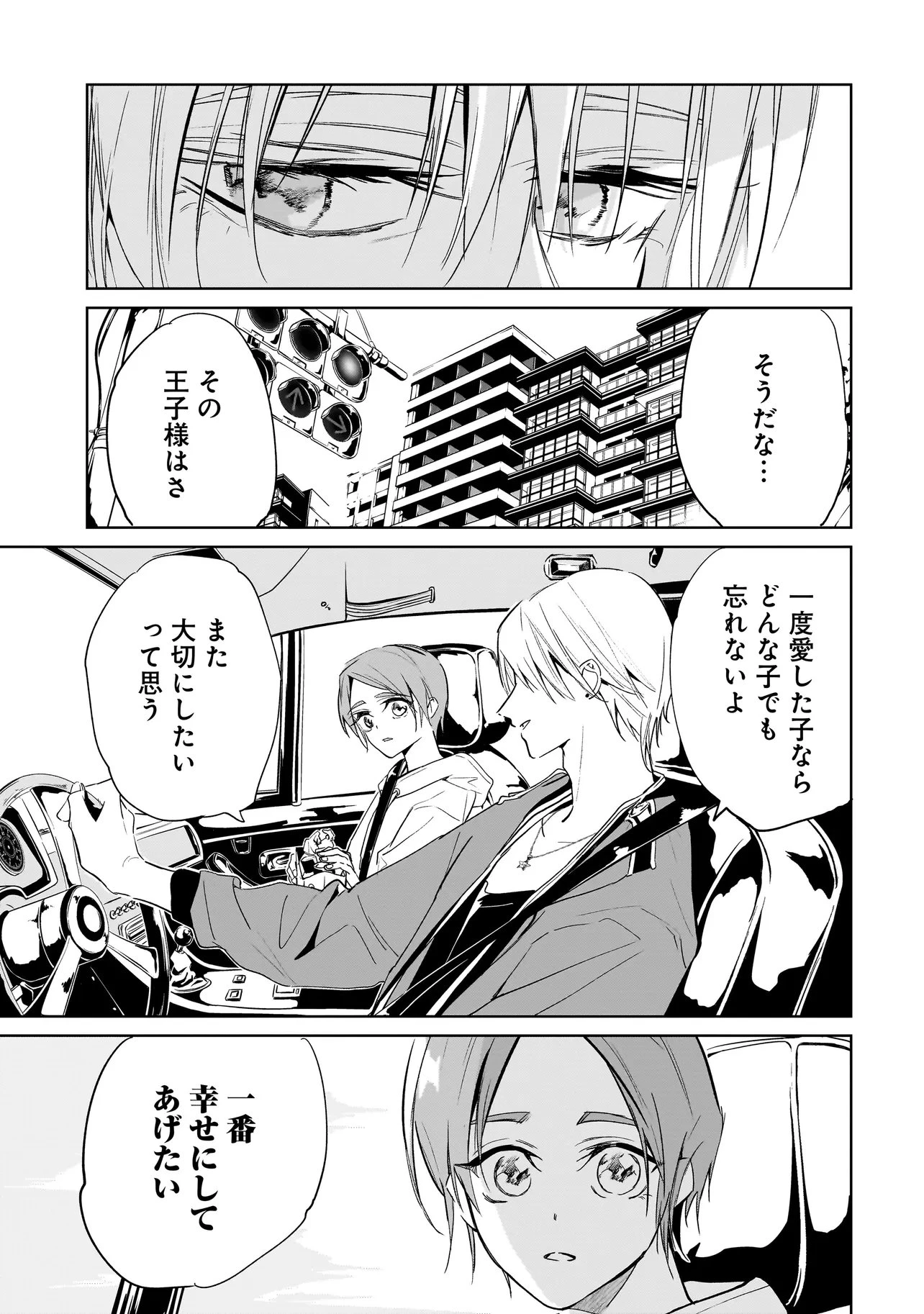 俺はホストにリア恋しない! 第8話 - 16