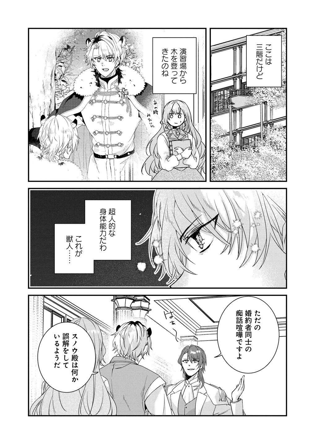 私の運命は、黙って愛を語る困った人で目を離せない。～もふもふな雪豹騎士にまっしぐらに溺愛されました～ 第3話 - 3