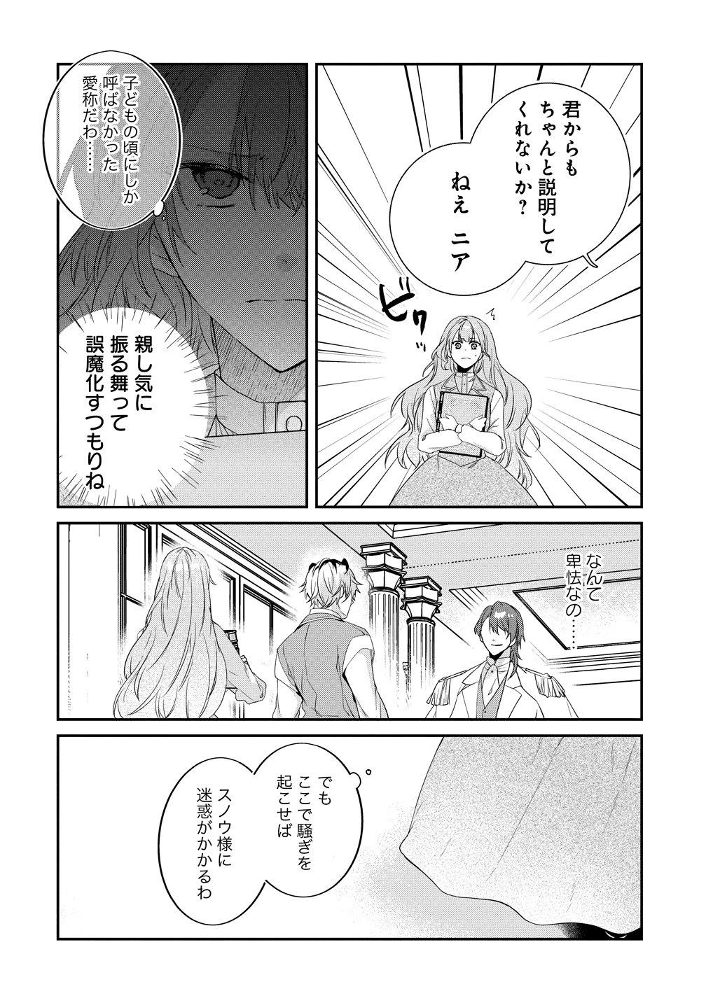 私の運命は、黙って愛を語る困った人で目を離せない。～もふもふな雪豹騎士にまっしぐらに溺愛されました～ 第3話 - 4