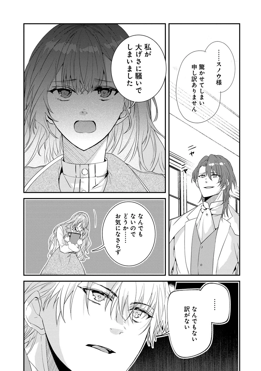 私の運命は、黙って愛を語る困った人で目を離せない。～もふもふな雪豹騎士にまっしぐらに溺愛されました～ 第3話 - 5