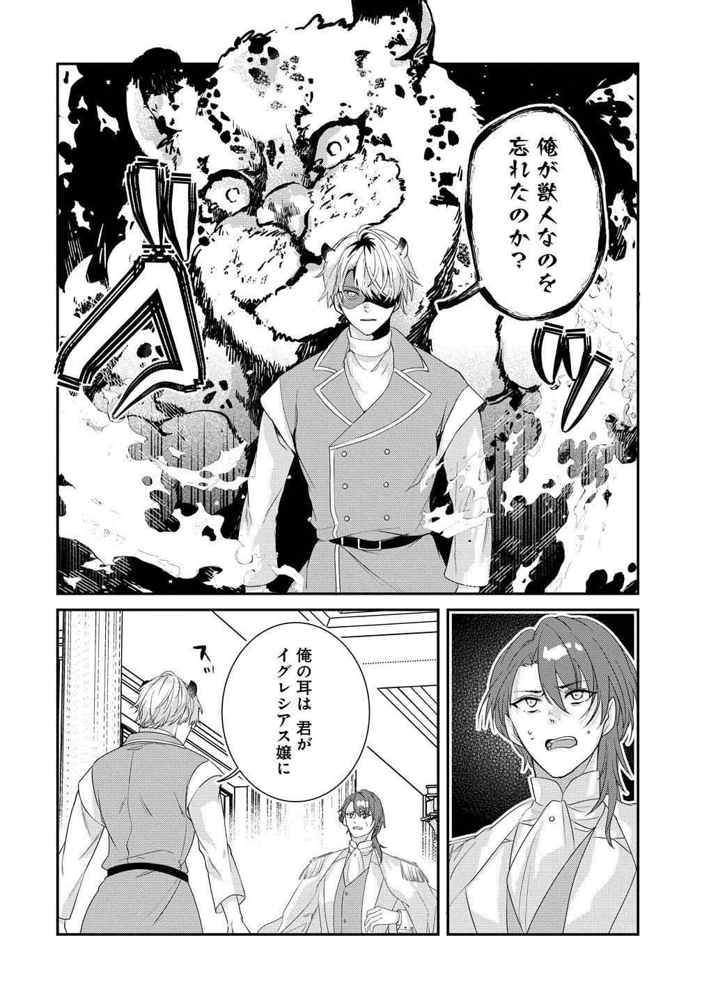 私の運命は、黙って愛を語る困った人で目を離せない。～もふもふな雪豹騎士にまっしぐらに溺愛されました～ 第3話 - 6