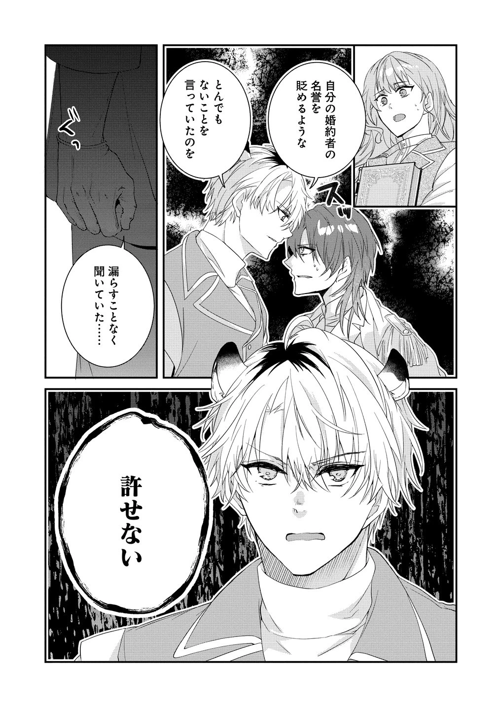 私の運命は、黙って愛を語る困った人で目を離せない。～もふもふな雪豹騎士にまっしぐらに溺愛されました～ 第3話 - 7