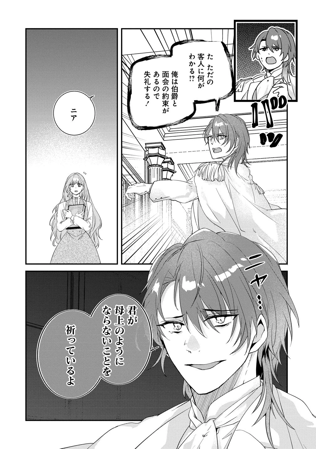 私の運命は、黙って愛を語る困った人で目を離せない。～もふもふな雪豹騎士にまっしぐらに溺愛されました～ 第3話 - 8