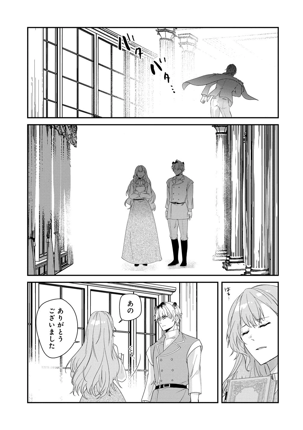 私の運命は、黙って愛を語る困った人で目を離せない。～もふもふな雪豹騎士にまっしぐらに溺愛されました～ 第3話 - 9