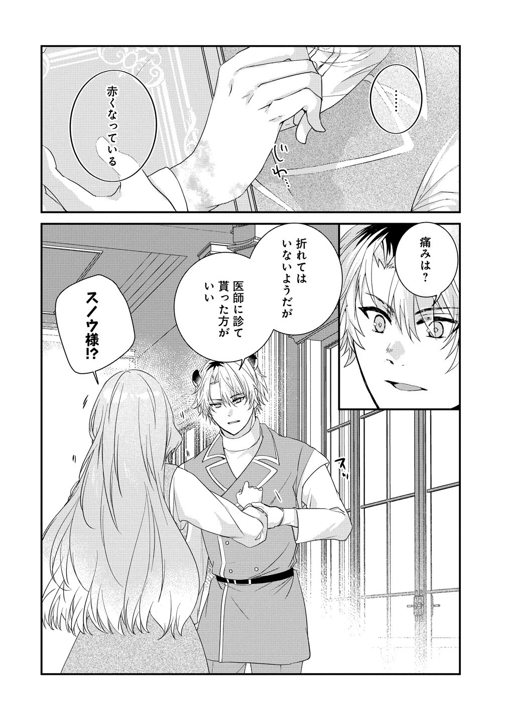 私の運命は、黙って愛を語る困った人で目を離せない。～もふもふな雪豹騎士にまっしぐらに溺愛されました～ 第3話 - 10