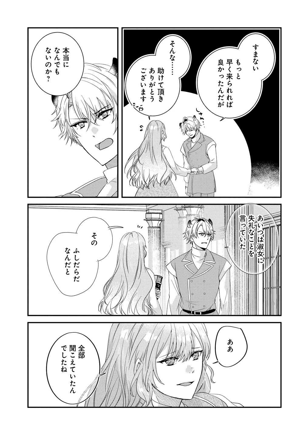 私の運命は、黙って愛を語る困った人で目を離せない。～もふもふな雪豹騎士にまっしぐらに溺愛されました～ 第3話 - 11