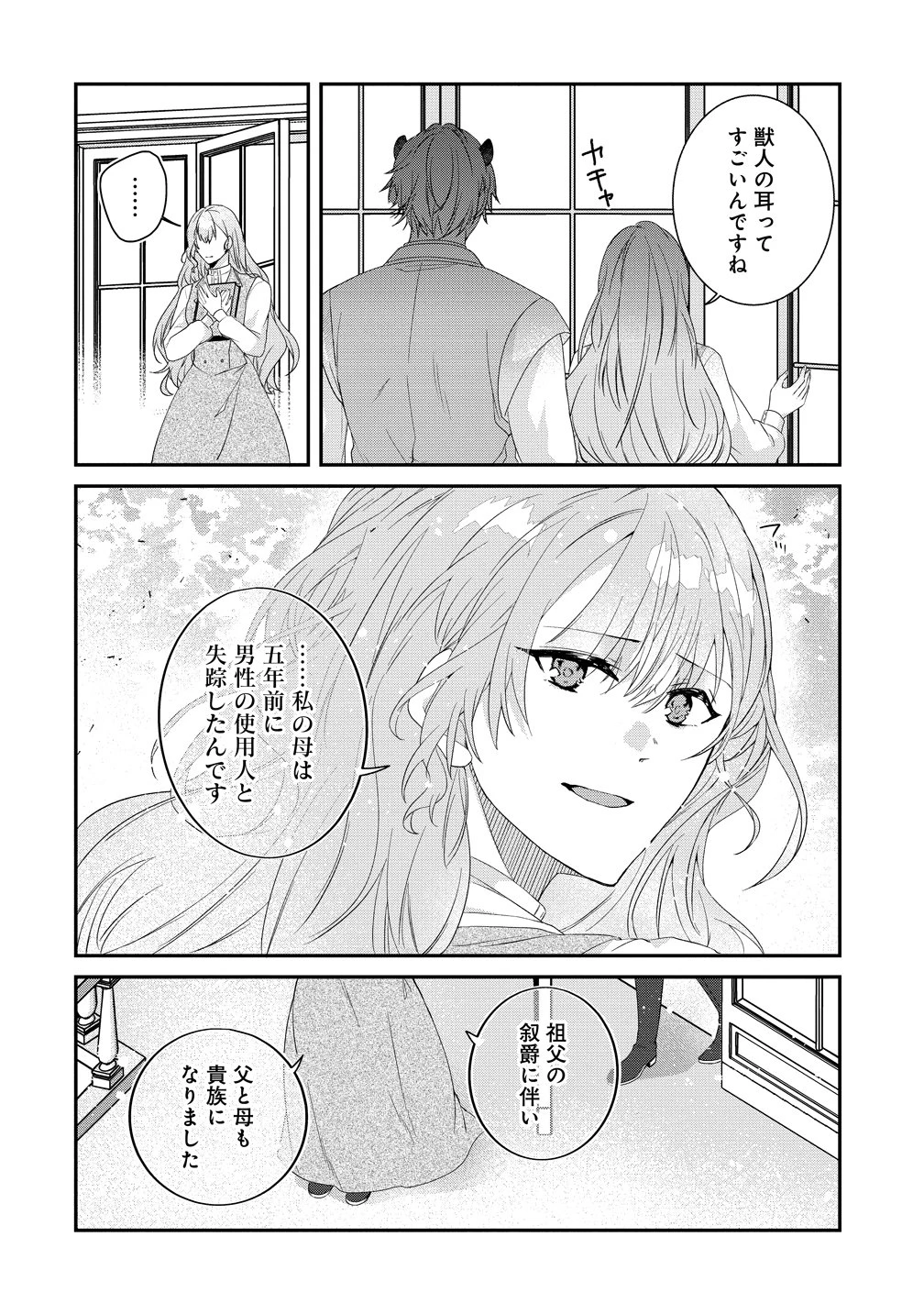 私の運命は、黙って愛を語る困った人で目を離せない。～もふもふな雪豹騎士にまっしぐらに溺愛されました～ 第3話 - 12