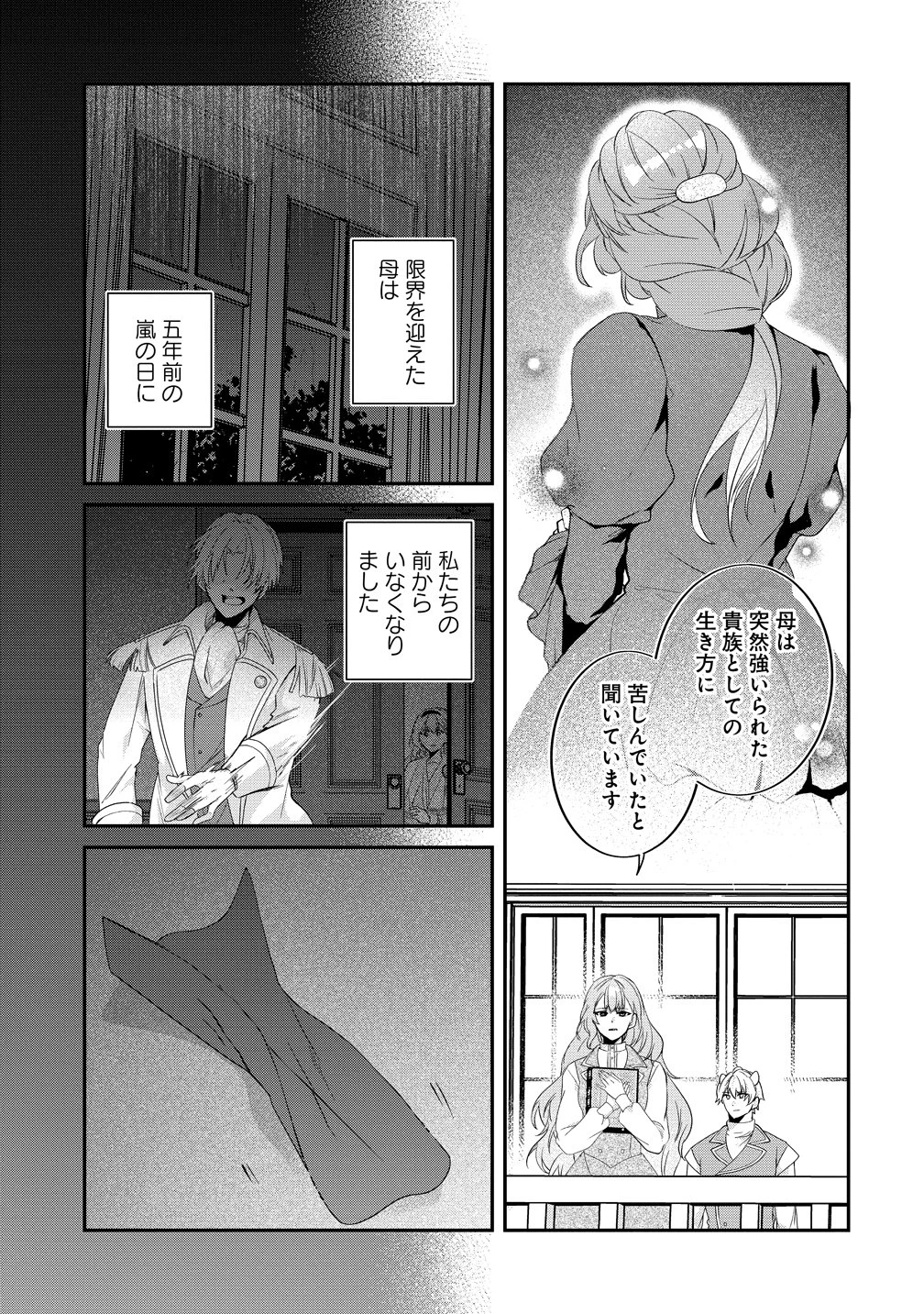 私の運命は、黙って愛を語る困った人で目を離せない。～もふもふな雪豹騎士にまっしぐらに溺愛されました～ 第3話 - 13
