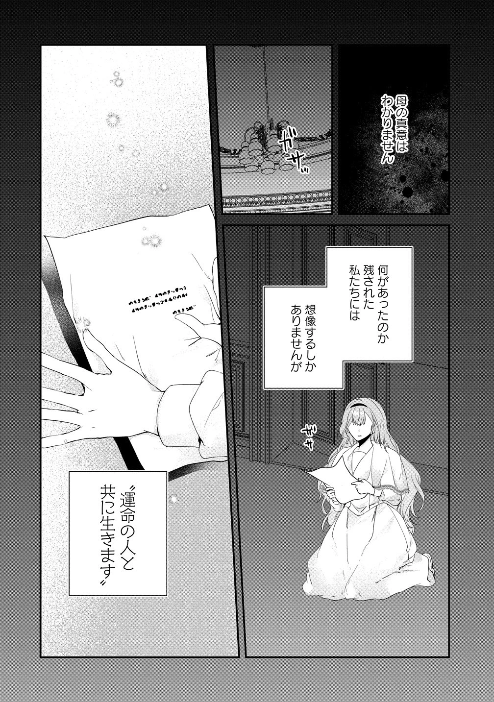 私の運命は、黙って愛を語る困った人で目を離せない。～もふもふな雪豹騎士にまっしぐらに溺愛されました～ 第3話 - 14