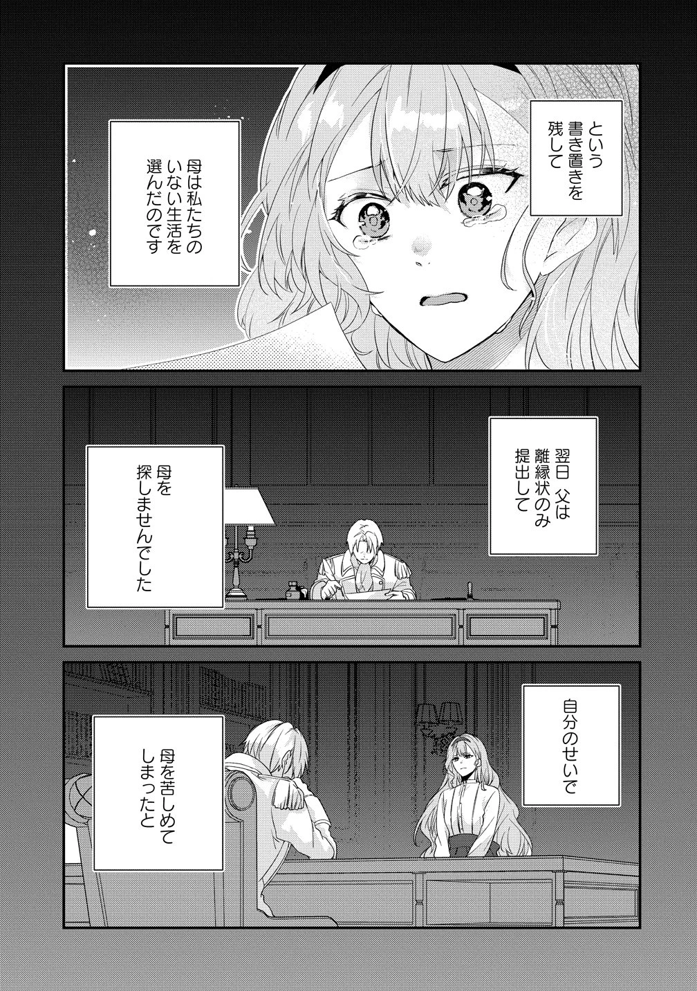 私の運命は、黙って愛を語る困った人で目を離せない。～もふもふな雪豹騎士にまっしぐらに溺愛されました～ 第3話 - 15