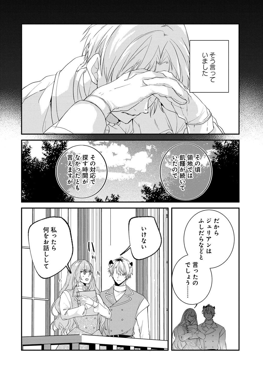 私の運命は、黙って愛を語る困った人で目を離せない。～もふもふな雪豹騎士にまっしぐらに溺愛されました～ 第3話 - 16