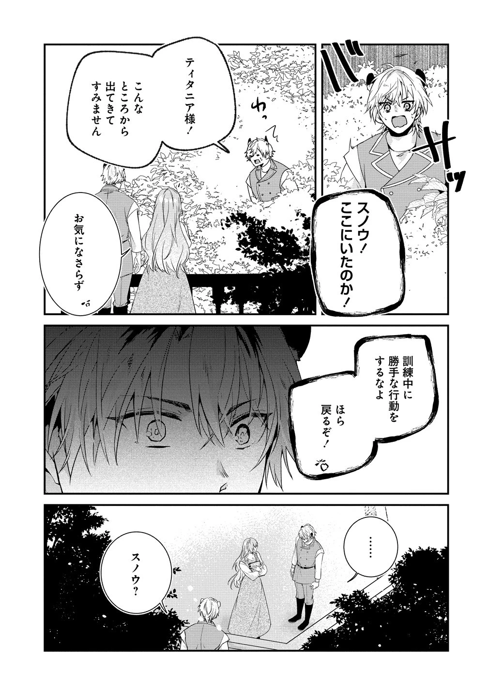 私の運命は、黙って愛を語る困った人で目を離せない。～もふもふな雪豹騎士にまっしぐらに溺愛されました～ 第3話 - 19