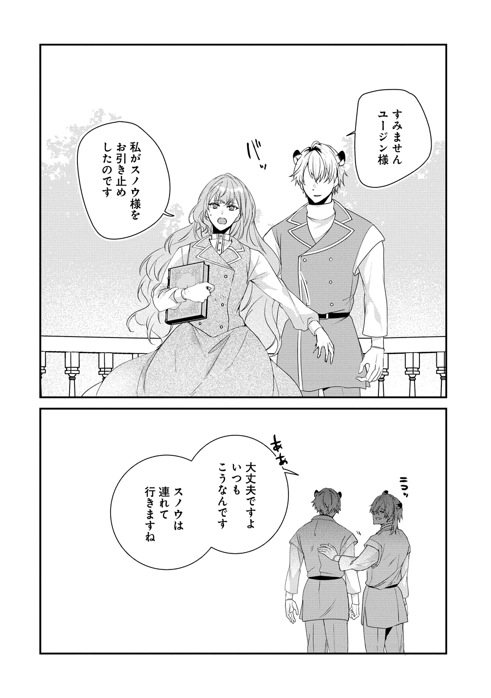 私の運命は、黙って愛を語る困った人で目を離せない。～もふもふな雪豹騎士にまっしぐらに溺愛されました～ 第3話 - 20