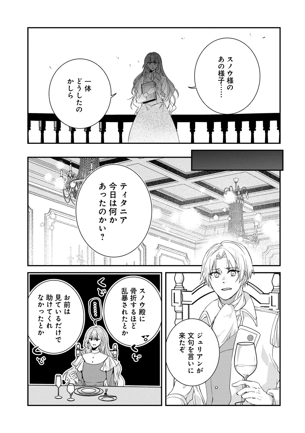 私の運命は、黙って愛を語る困った人で目を離せない。～もふもふな雪豹騎士にまっしぐらに溺愛されました～ 第3話 - 21