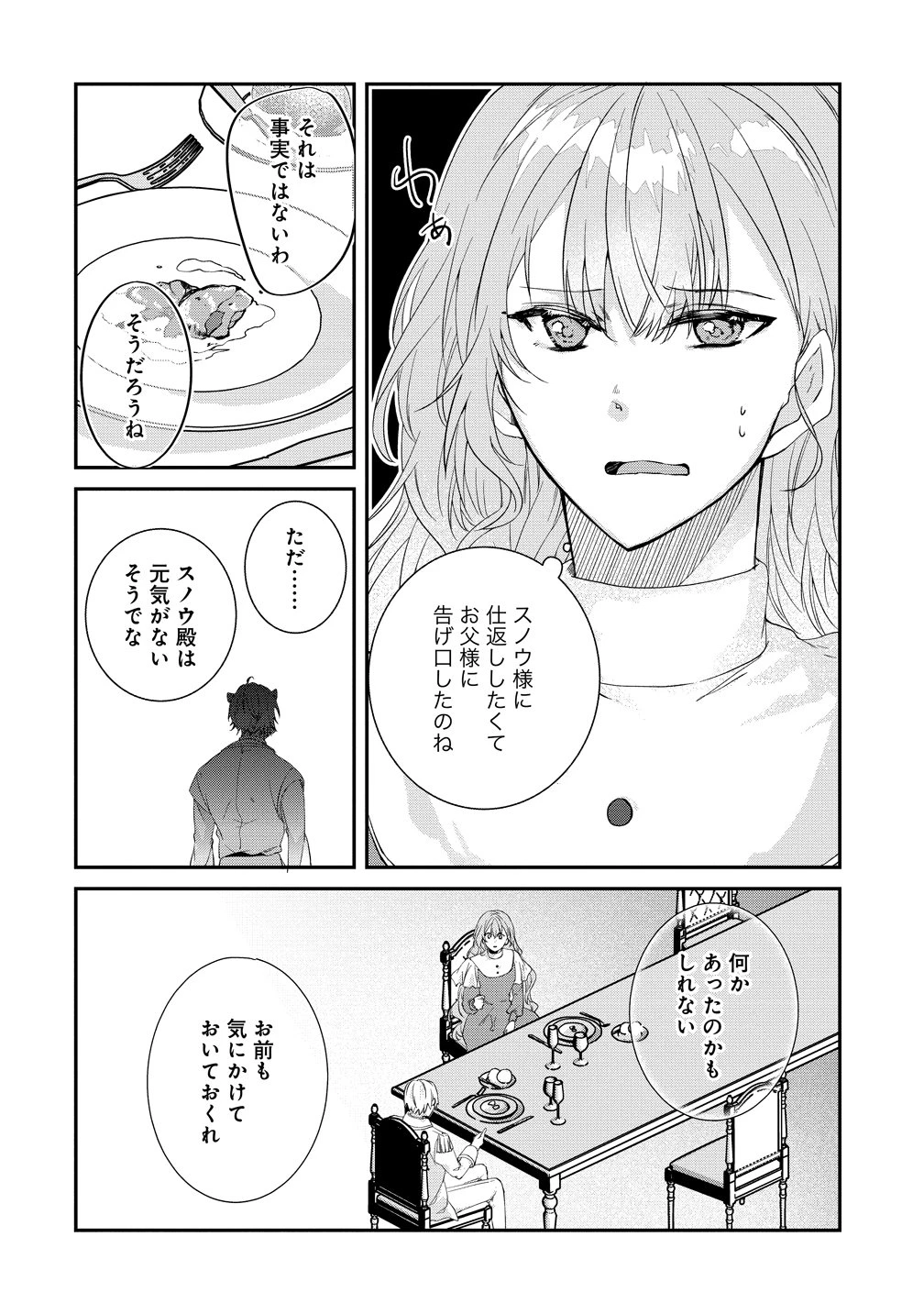 私の運命は、黙って愛を語る困った人で目を離せない。～もふもふな雪豹騎士にまっしぐらに溺愛されました～ 第3話 - 22