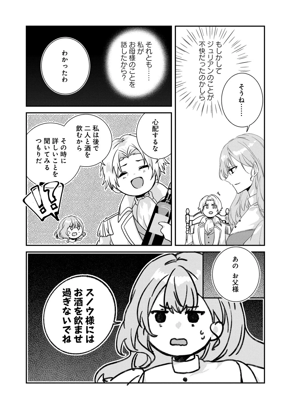 私の運命は、黙って愛を語る困った人で目を離せない。～もふもふな雪豹騎士にまっしぐらに溺愛されました～ 第3話 - 23