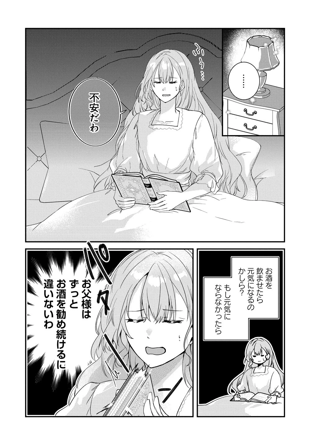 私の運命は、黙って愛を語る困った人で目を離せない。～もふもふな雪豹騎士にまっしぐらに溺愛されました～ 第3話 - 24