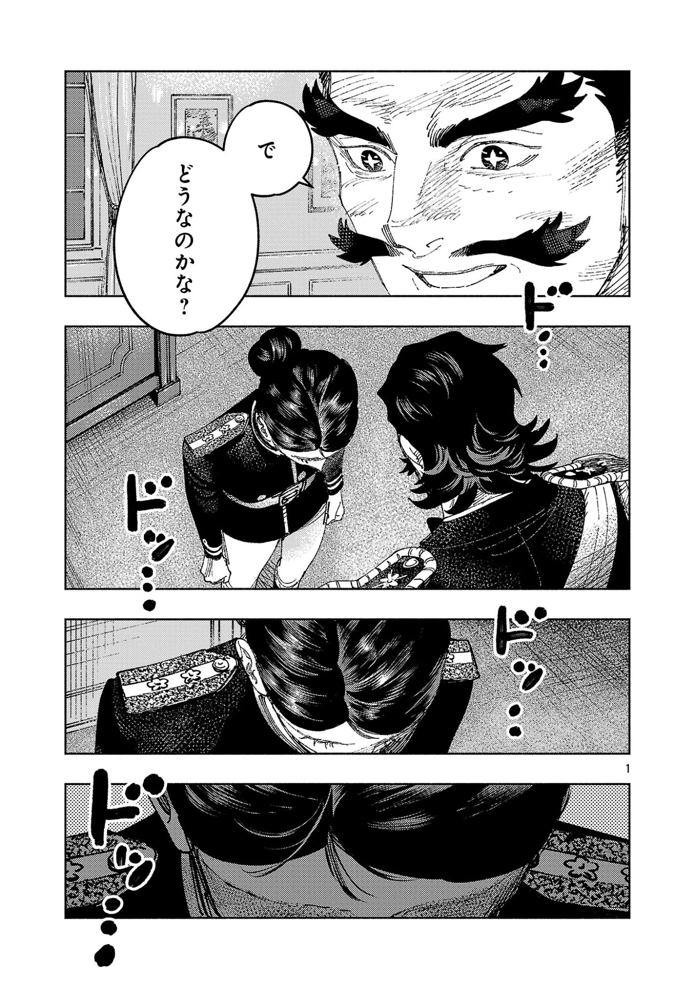 明日の敵と今日の握手を 第45話 - 5
