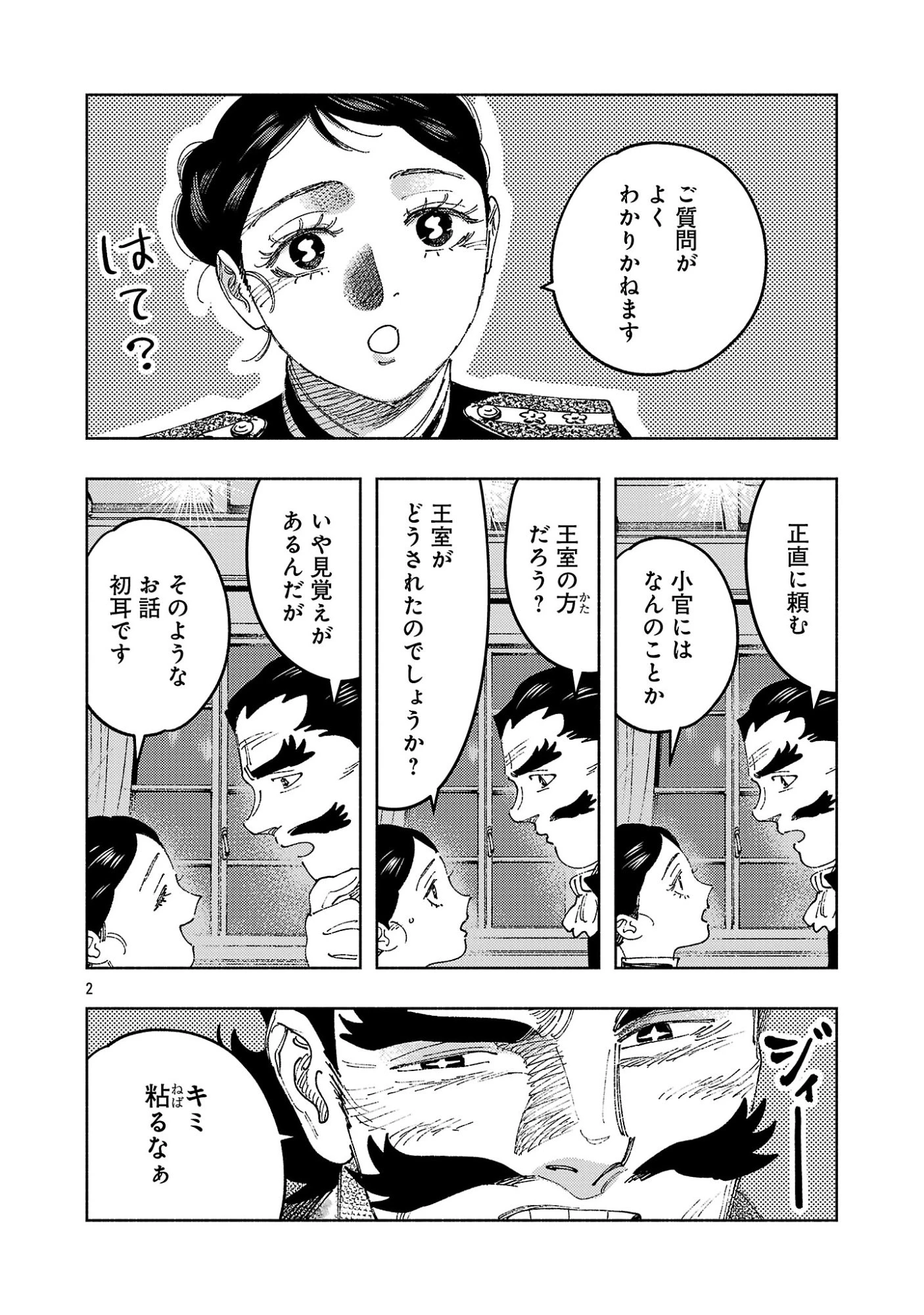 明日の敵と今日の握手を 第45話 - 6