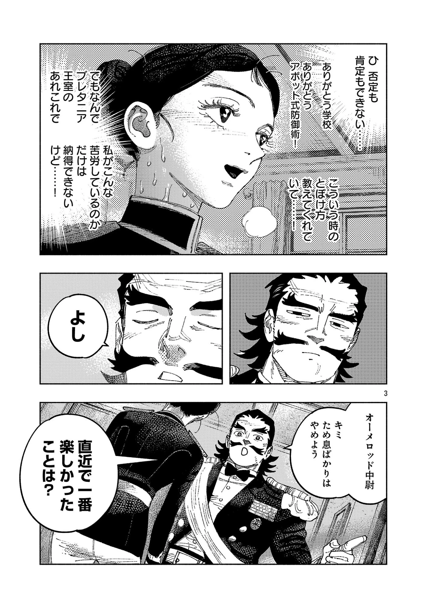明日の敵と今日の握手を 第45話 - 7
