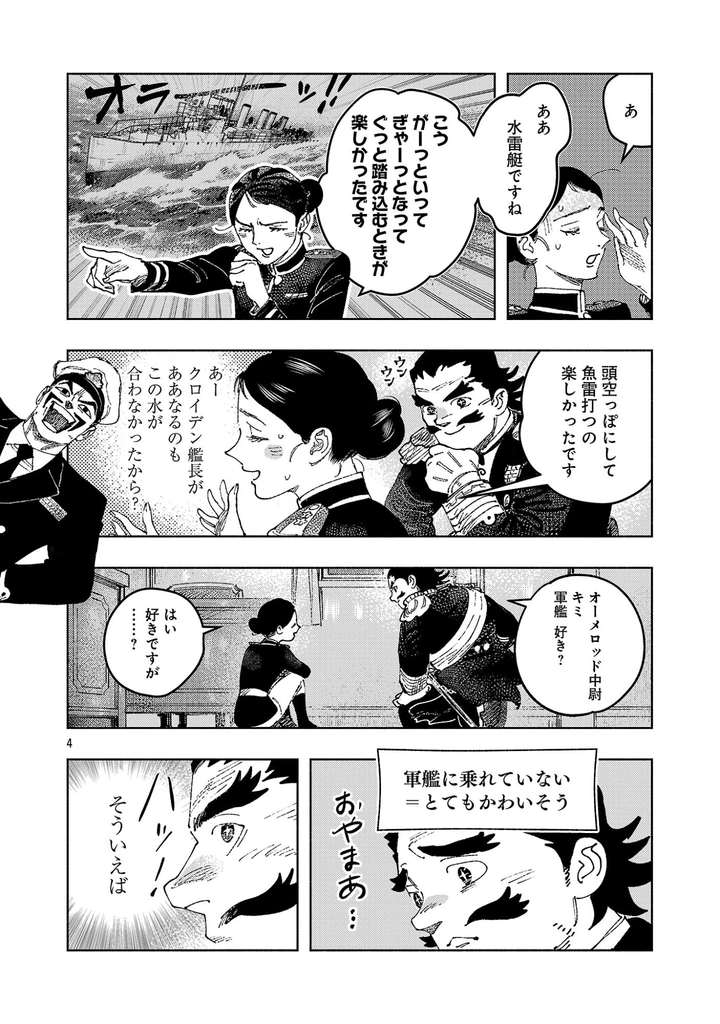 明日の敵と今日の握手を 第45話 - 8