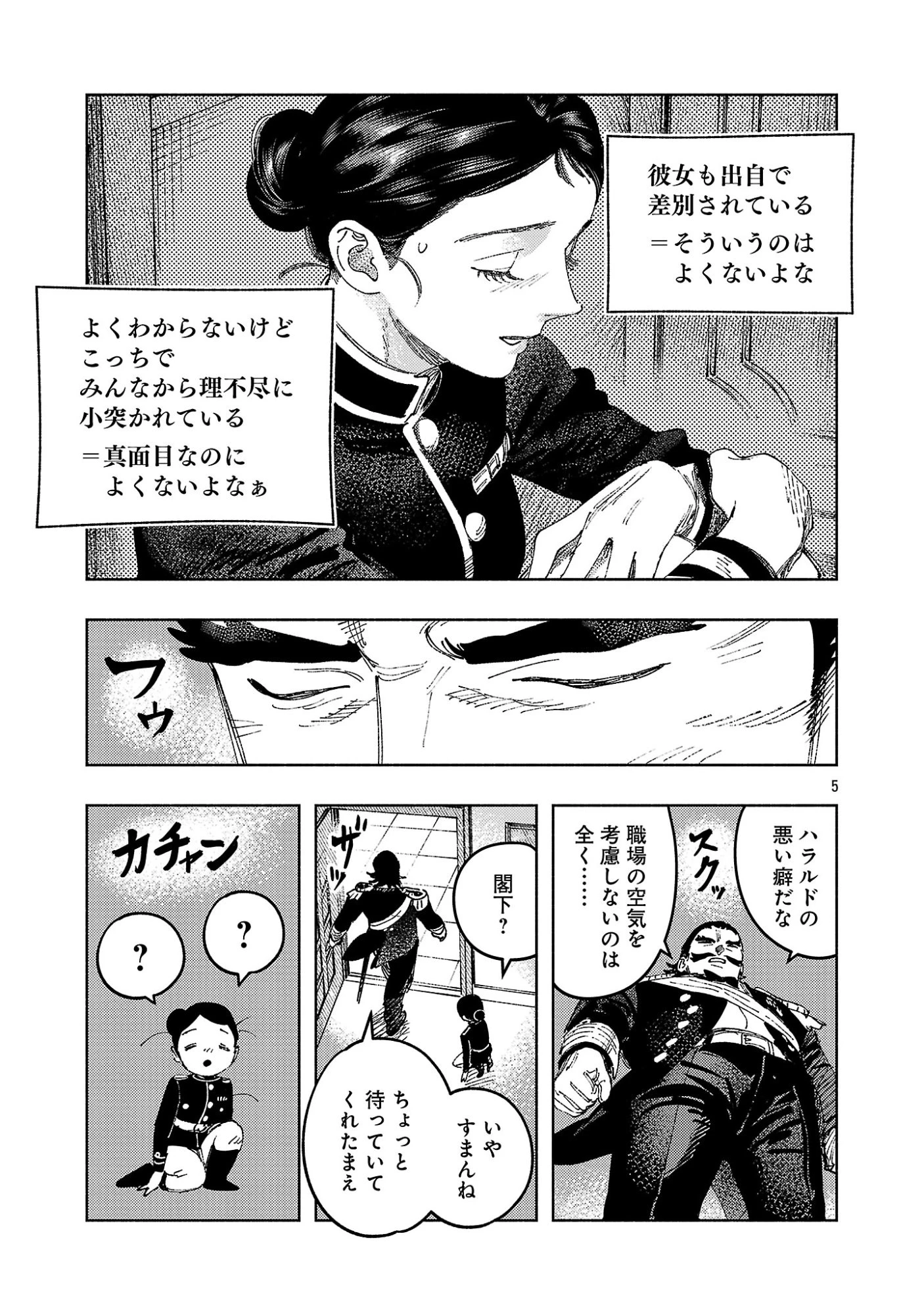 明日の敵と今日の握手を 第45話 - 9