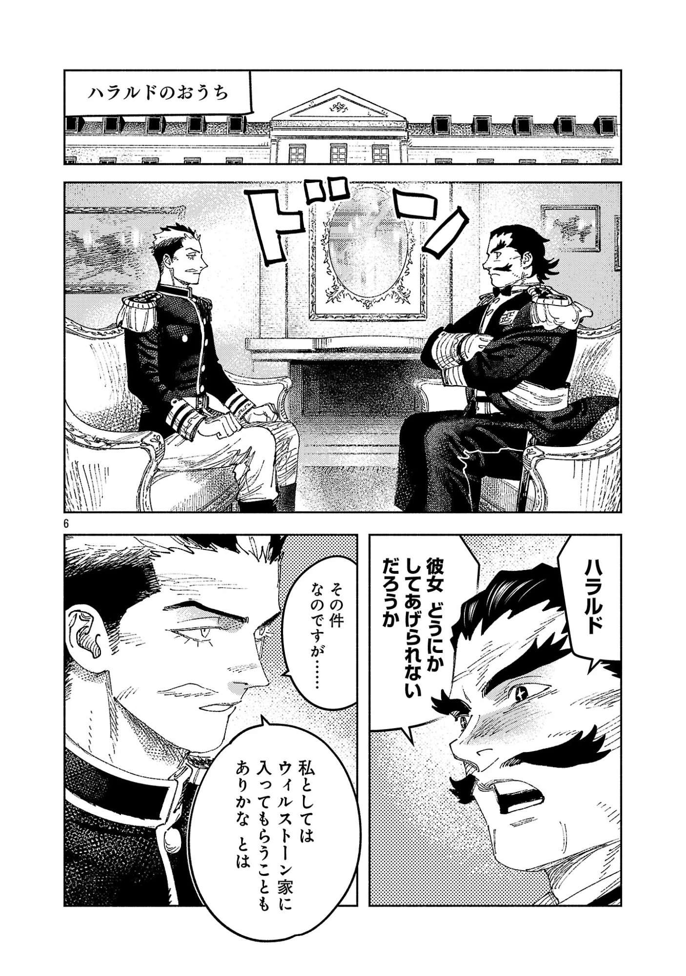 明日の敵と今日の握手を 第45話 - 10