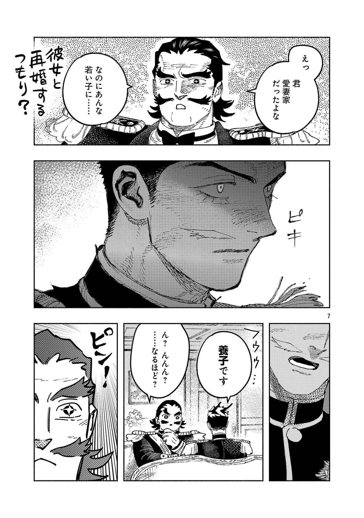 明日の敵と今日の握手を 第45話 - 11
