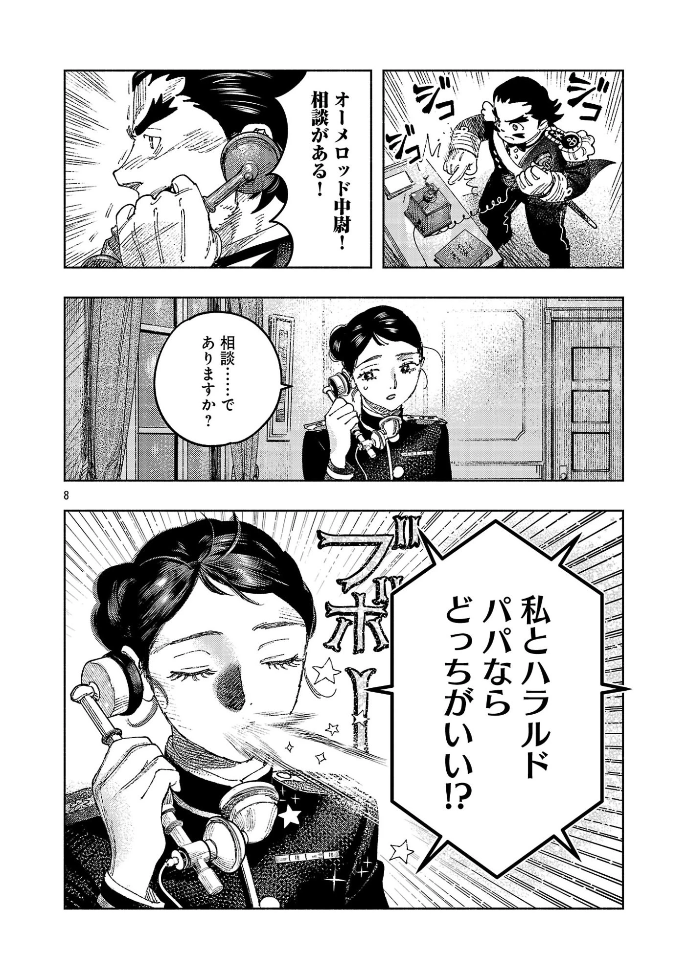 明日の敵と今日の握手を 第45話 - 12