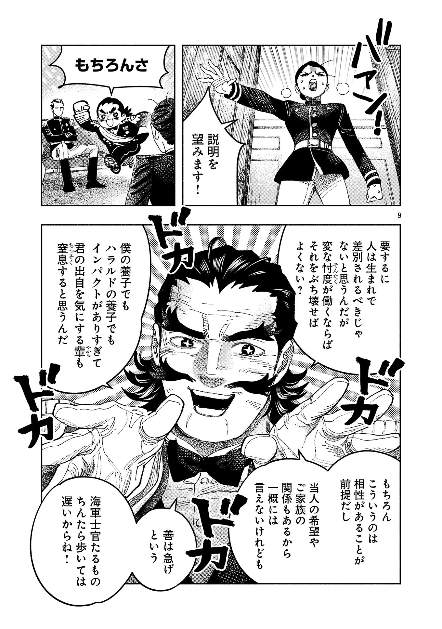 明日の敵と今日の握手を 第45話 - 13