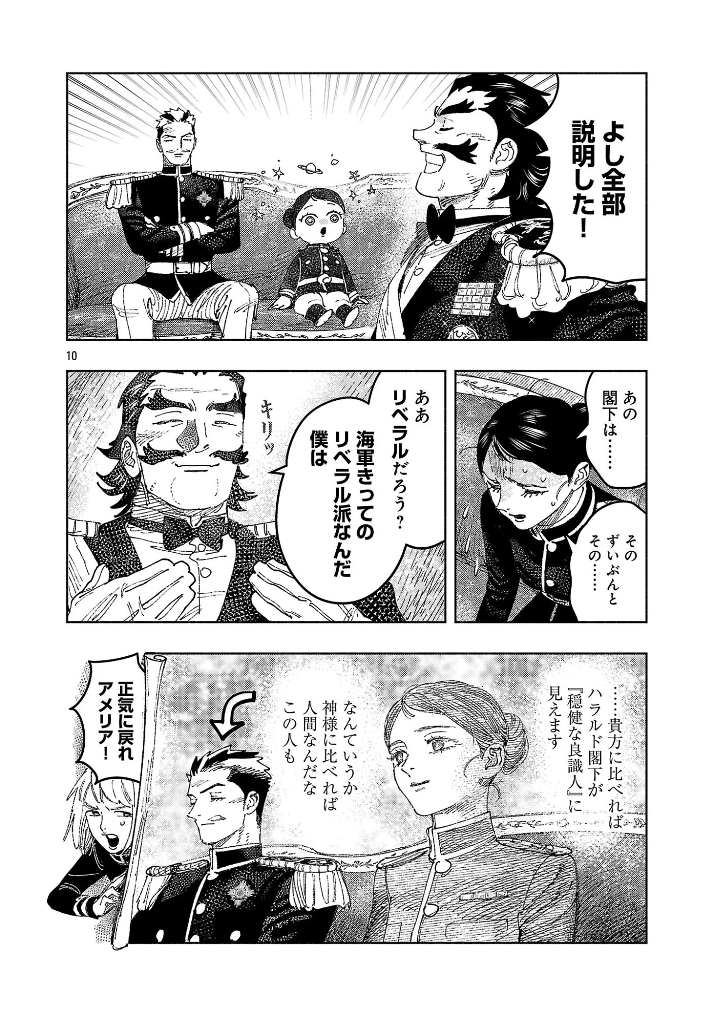 明日の敵と今日の握手を 第45話 - 14