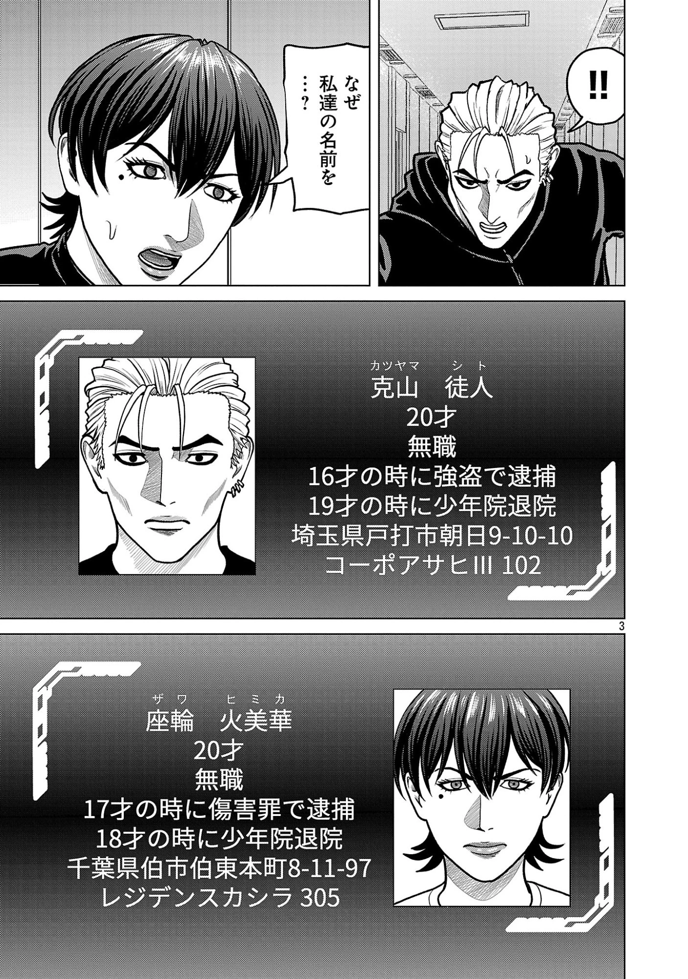 神アプリ クリミナルハンター 第58話 - 5