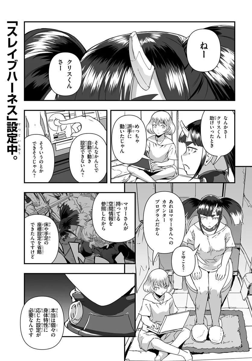 首鬼のニコ 第3話 - 1
