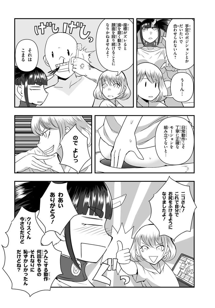 首鬼のニコ 第3話 - 2